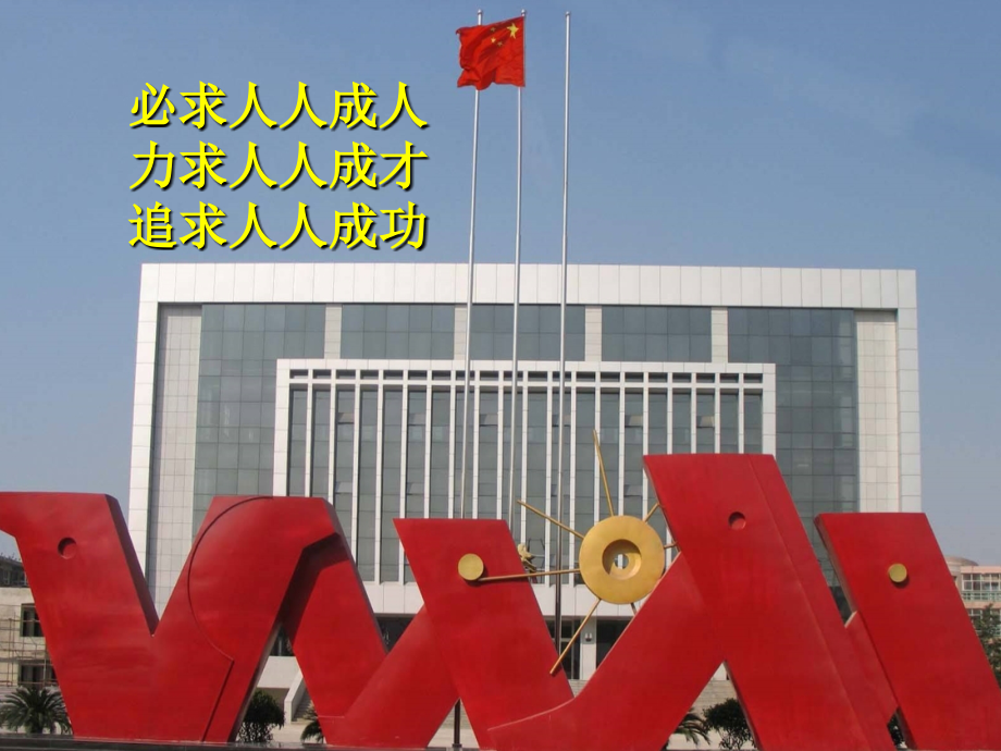 初一新生第一次班会课件.ppt_第2页