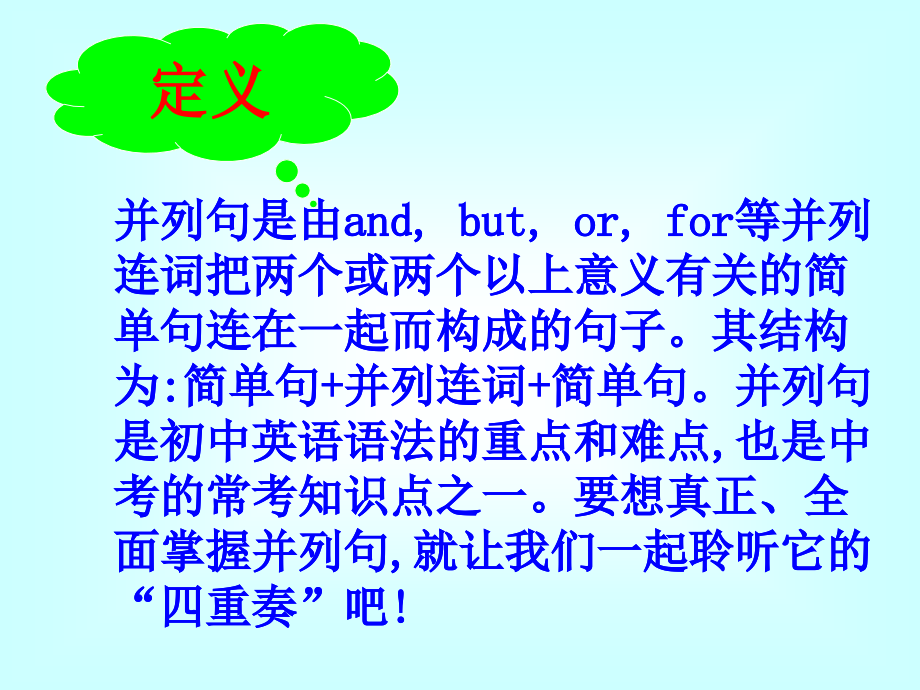 并列句定义与用法.ppt_第2页