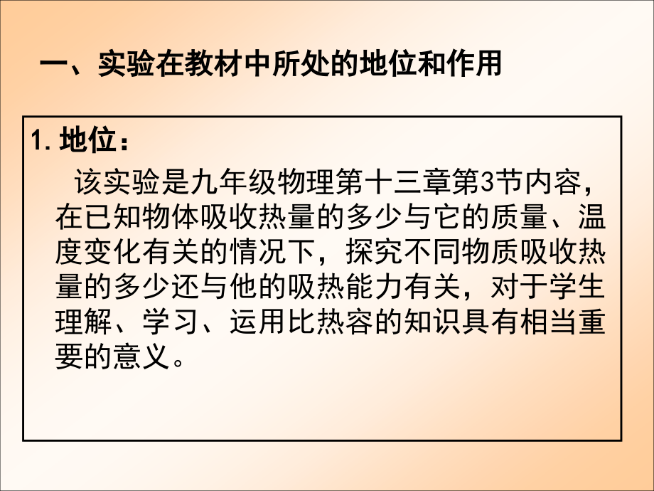 初中物理实验创新方案PPT课件(比较不同物质的吸热能力).ppt_第2页