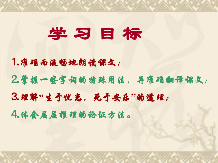 九年级语文生于忧患死于安乐.ppt_第2页