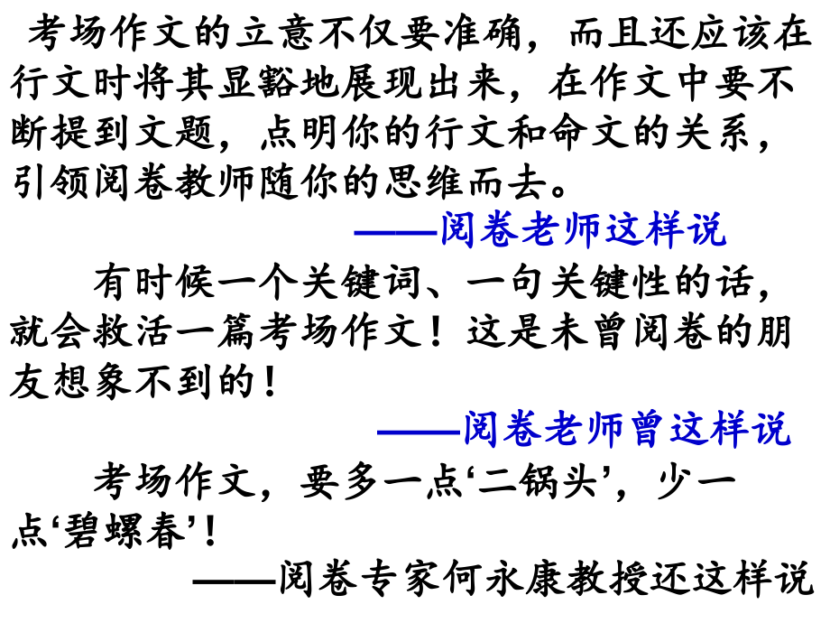 考场作文之点题篇.ppt_第2页