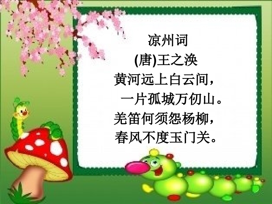 三年级上册必背古诗词.ppt_第1页