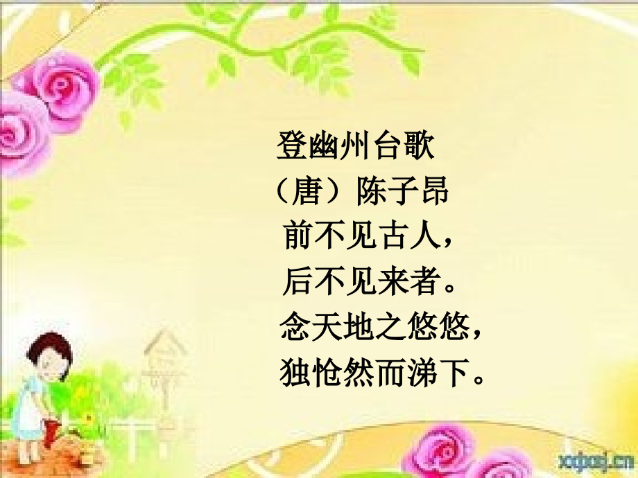 三年级上册必背古诗词.ppt_第2页