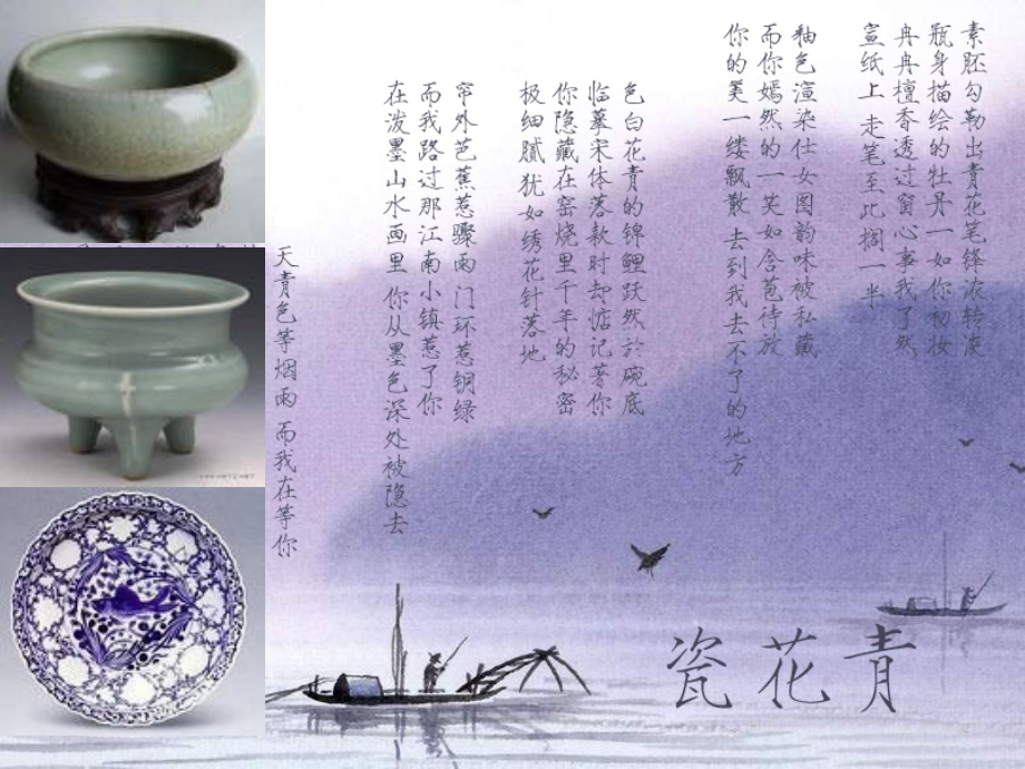 《青花瓷》歌词欣赏.ppt_第1页