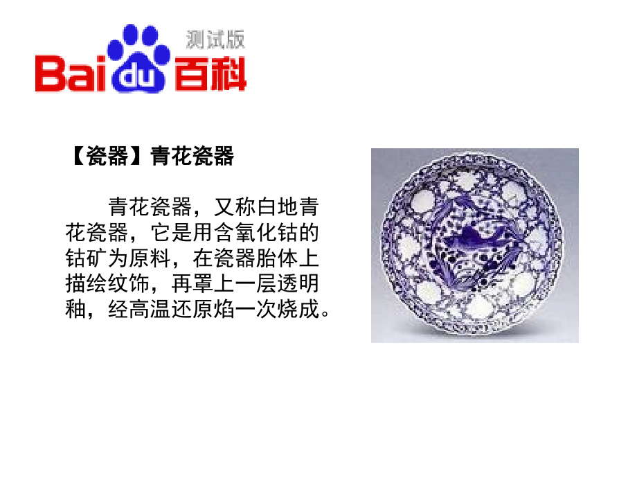 《青花瓷》歌词欣赏.ppt_第2页