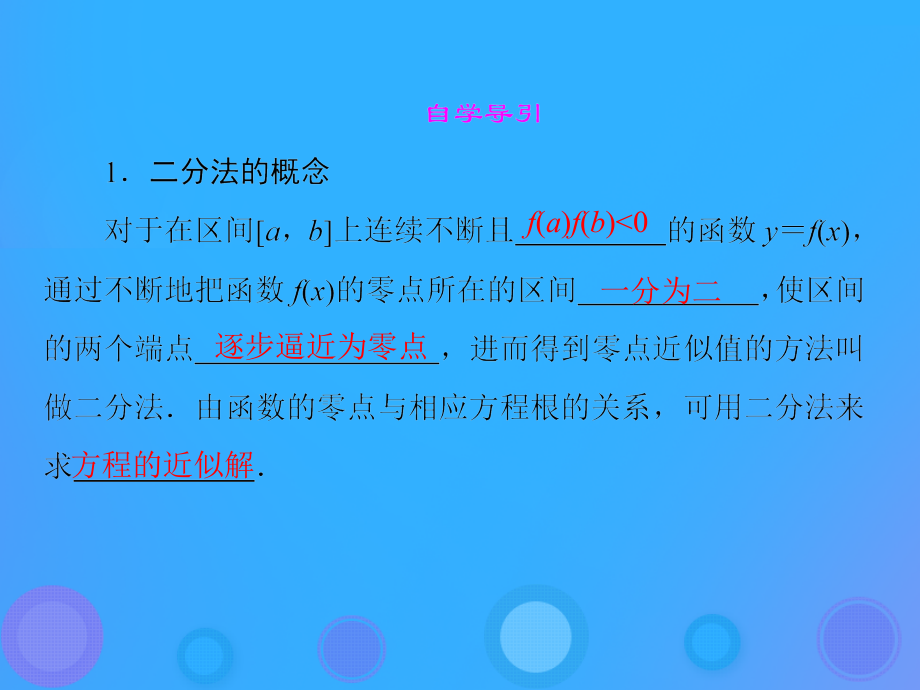 高中数学 第二章 函数 242 求函数零点近似解的一种计算方法——二分法课件 新人教B版必修1 课件.ppt_第2页