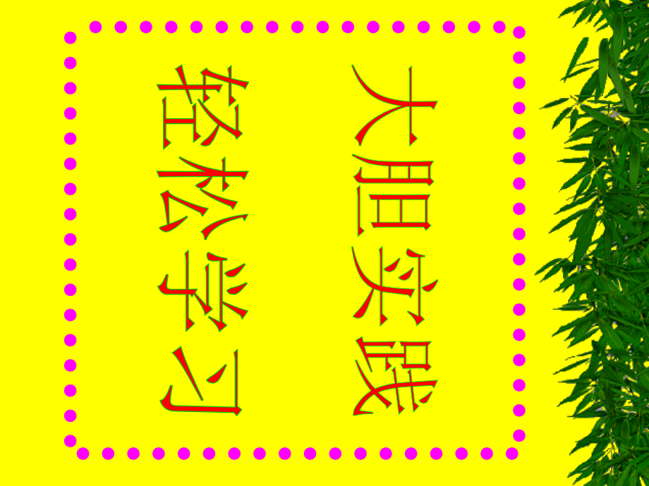 修饰单元格.ppt_第1页
