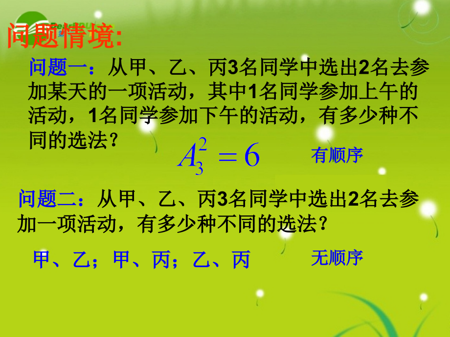 高中数学 13(组合)课件 苏教版 课件.ppt_第2页