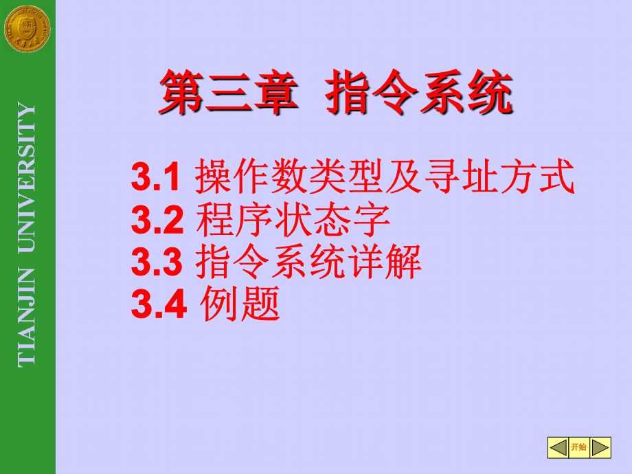 第三章指令系统.ppt_第1页