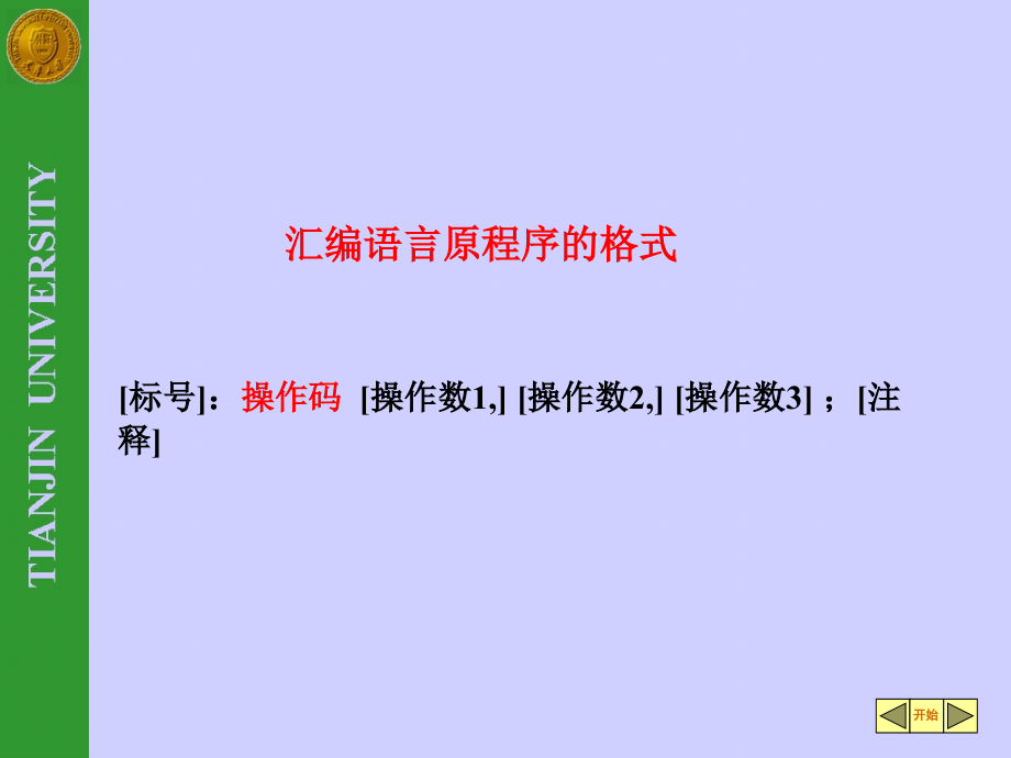 第三章指令系统.ppt_第2页