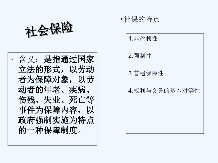 社会保险.ppt_第2页