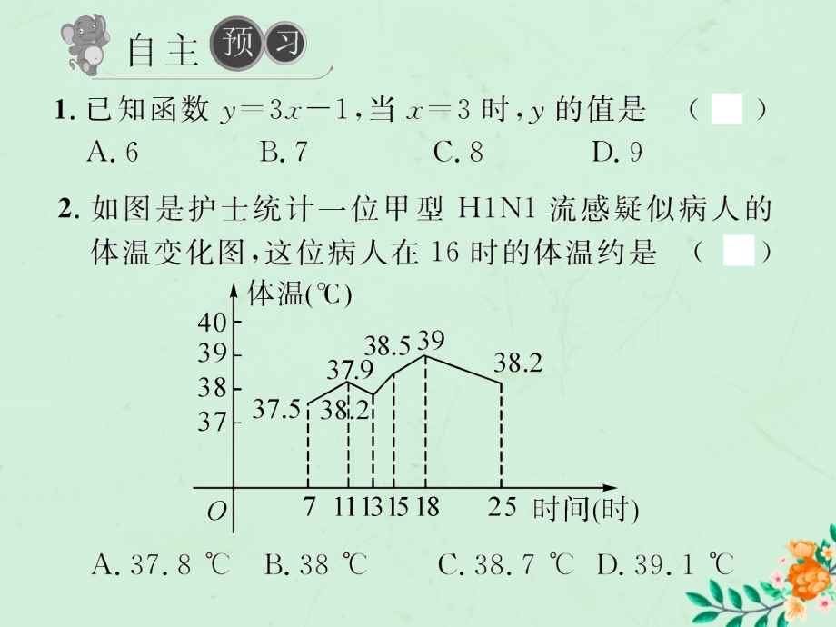 春八年级数学下册 第19章 一次函数 19.1 函数 19.1.2 函数的图象 第1课时 函数的图象习题课件 (新版)新人教版 课件.pptx_第2页