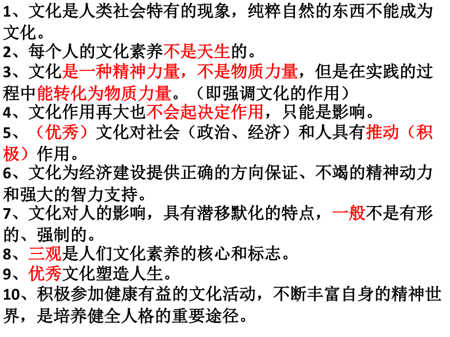 文化生活易错易混记忆.ppt_第1页