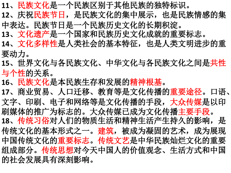文化生活易错易混记忆.ppt_第2页