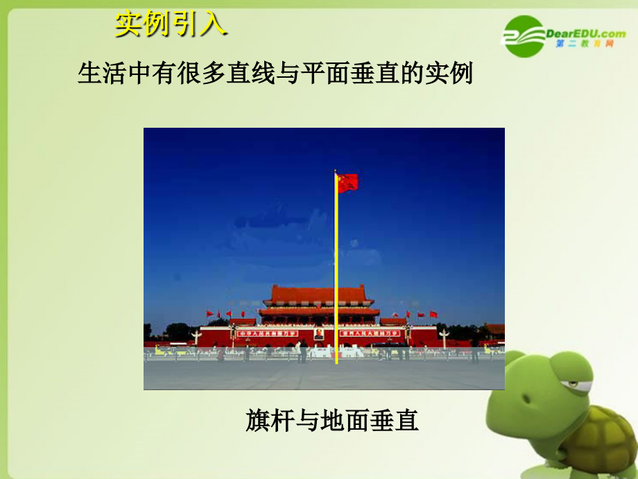 高中数学 第二章231直线与平面垂直的判定课件 新人教A版必修2 课件.ppt_第2页
