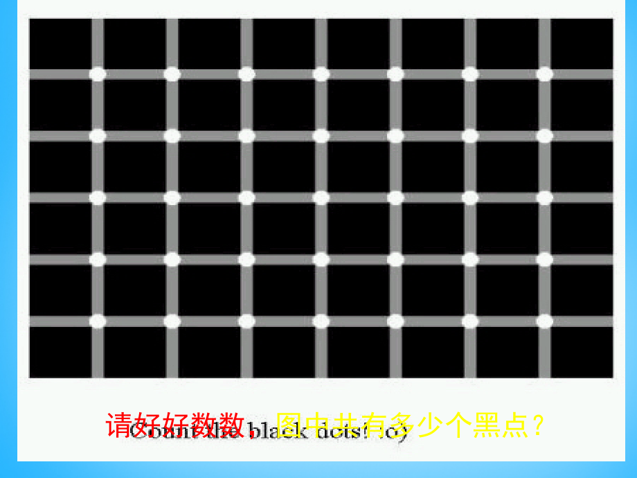 八年级语文上册 4.日的幻觉课件 新人教版 课件.ppt_第1页