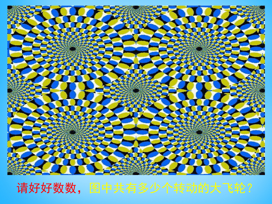 八年级语文上册 4.日的幻觉课件 新人教版 课件.ppt_第2页