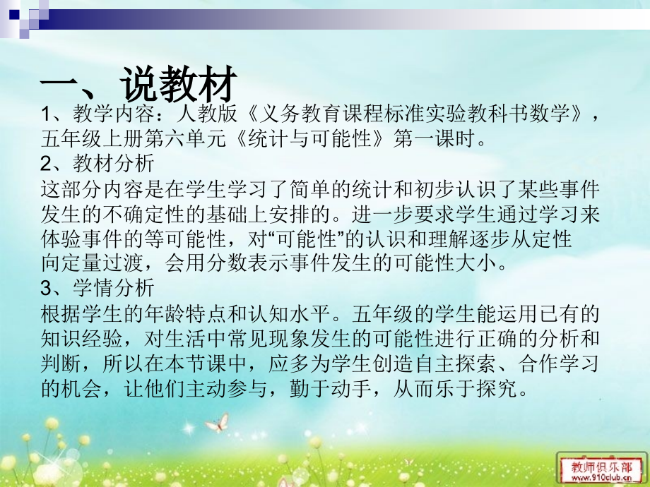 人教版五年级数学上册《可能性》说课课件.ppt_第2页