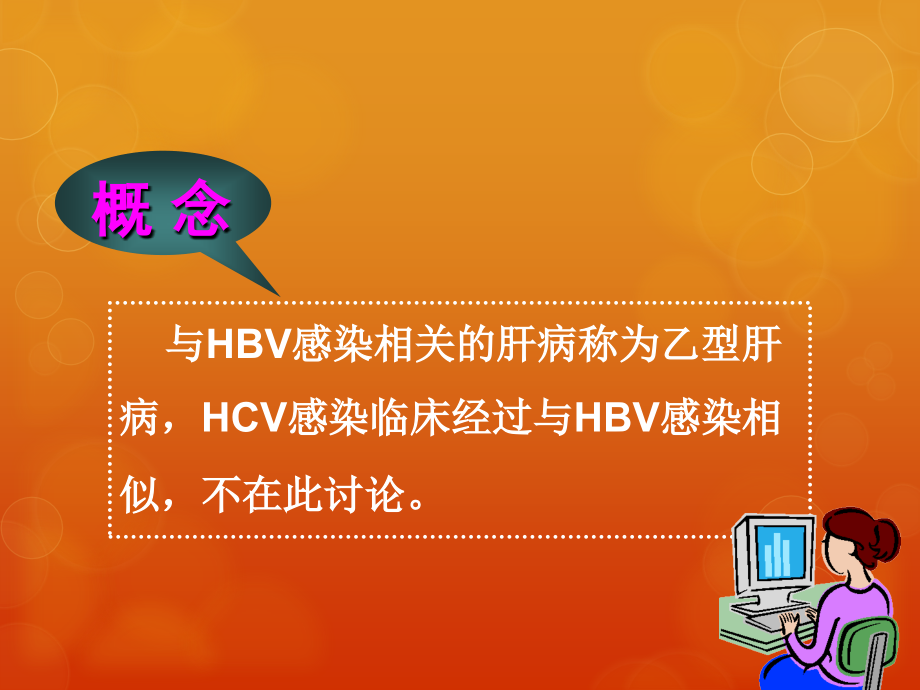 肝癌化疗方案.ppt_第2页