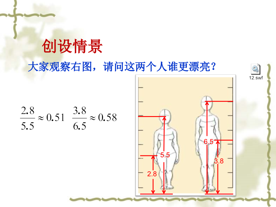 高中数学：312(比较大小)课件(1)(北师大版必修5) 课件.ppt_第2页