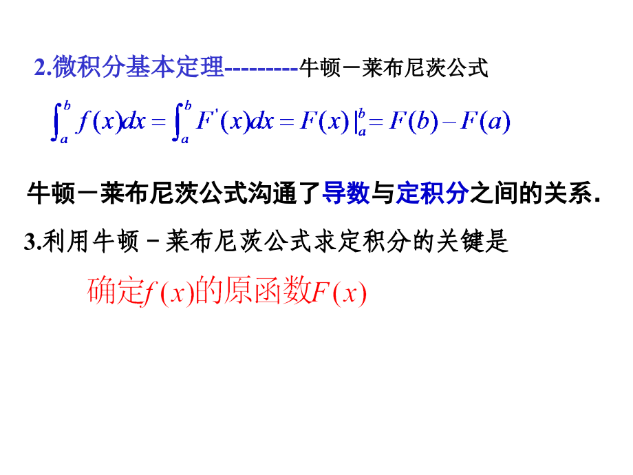 高中数学 171定积分在几何中应用课件 新人教A版选修2-2 课件.ppt_第2页