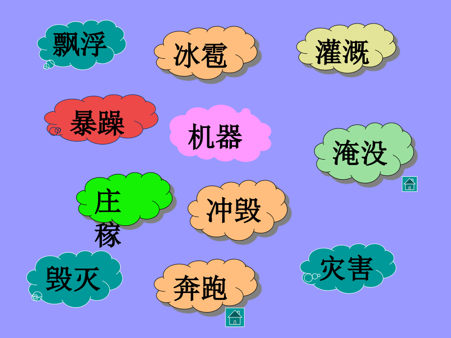 小学二年级上册语文第三十课我是什么PPT课件2.ppt_第2页