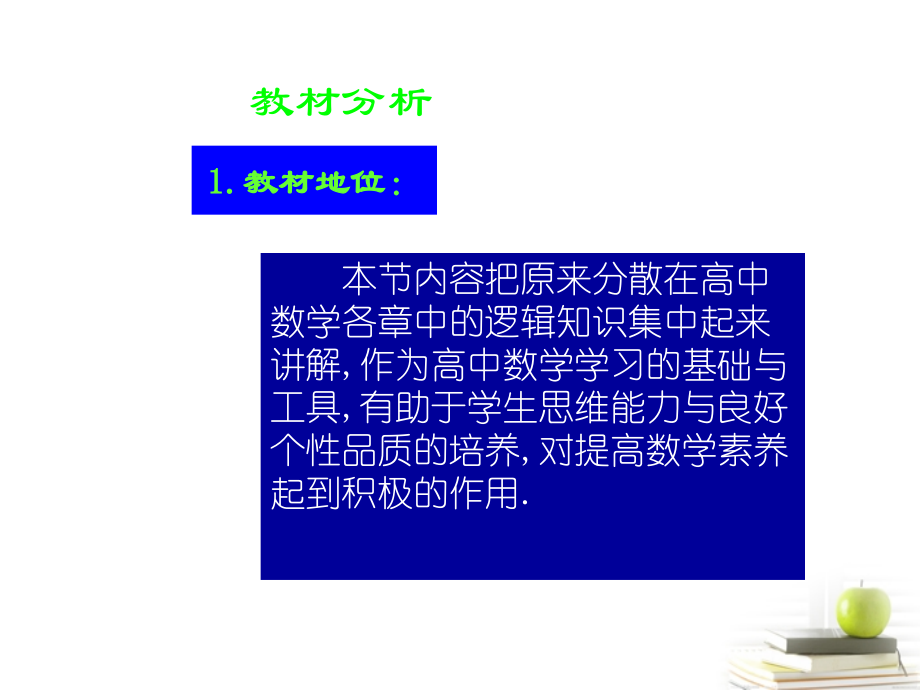高中数学 13(简单的逻辑联结词)课件 新人教A版选修2-1 课件.ppt_第2页
