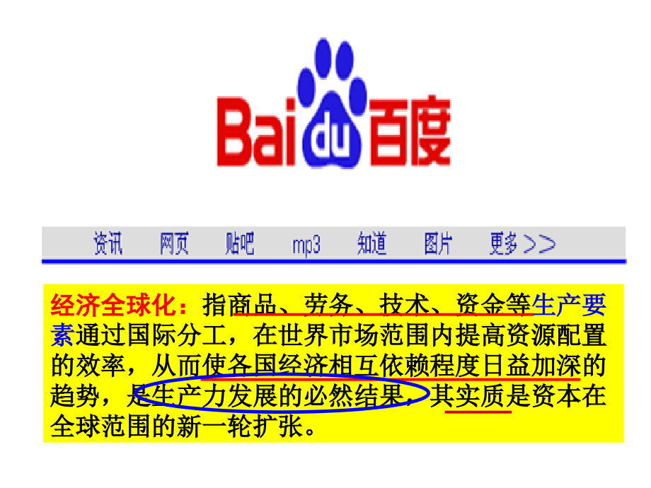 世界经济的全球化.ppt_第1页