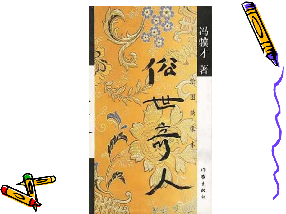 《刷子李》课件（姜敏）.ppt_第1页