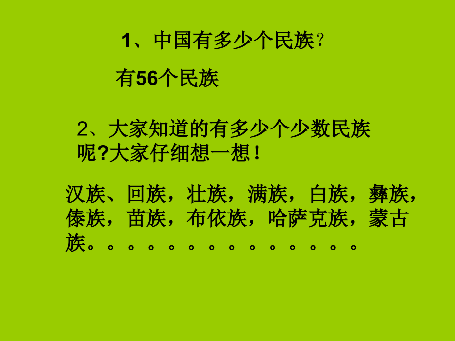 五年级音乐赶圩归来啊哩哩课件.ppt_第2页