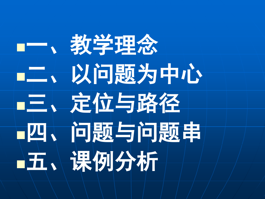 关于教学设计的思考.ppt_第2页
