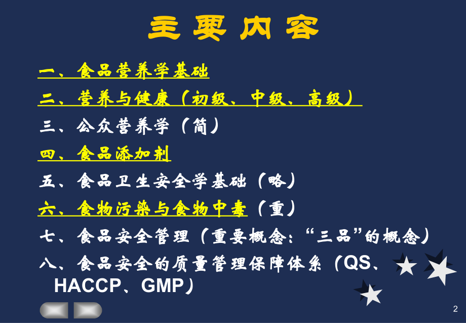 公共营养师总复习.ppt_第2页