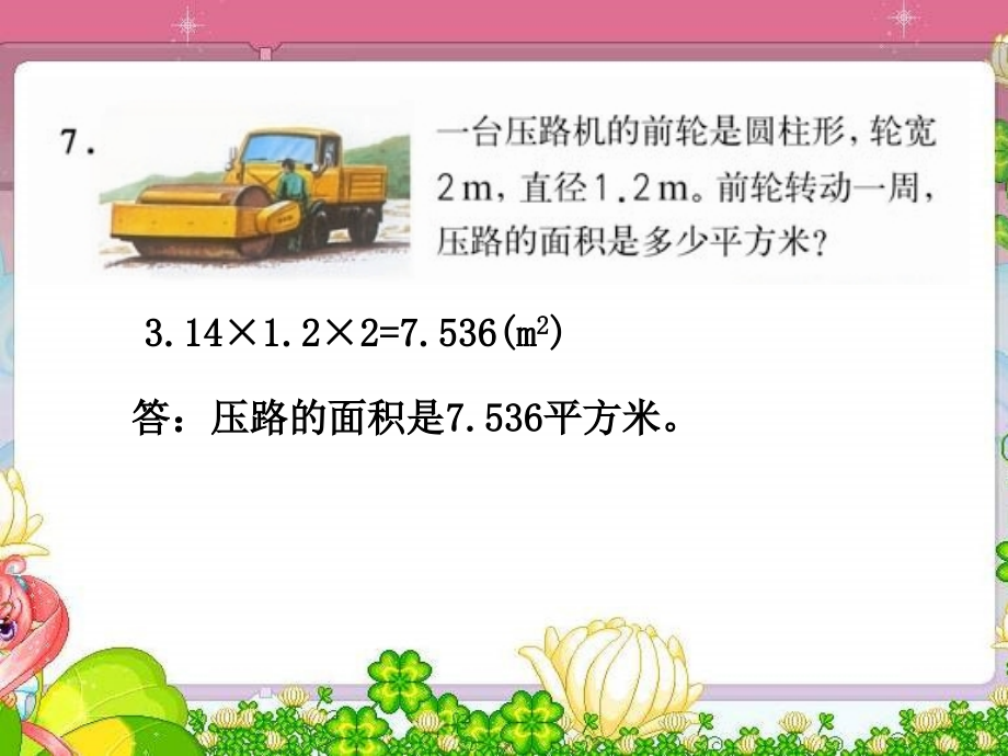 六年级数学下册第二单元圆柱的表面积课件.ppt_第2页
