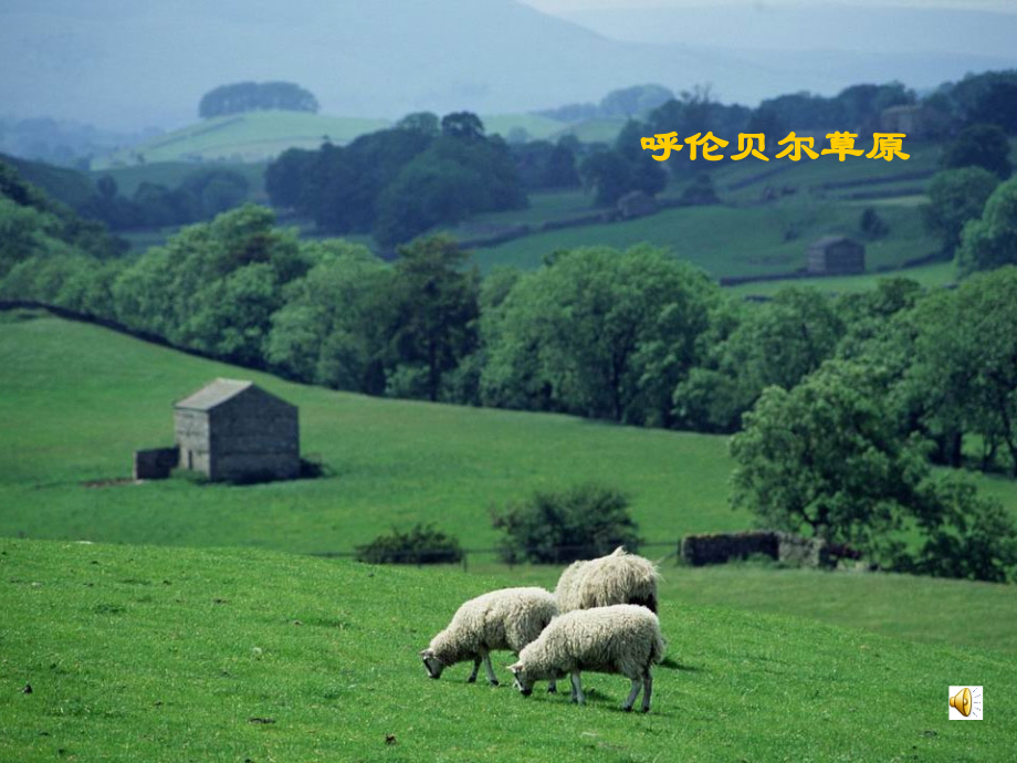 独特的民族风——蒙古歌舞.ppt_第2页