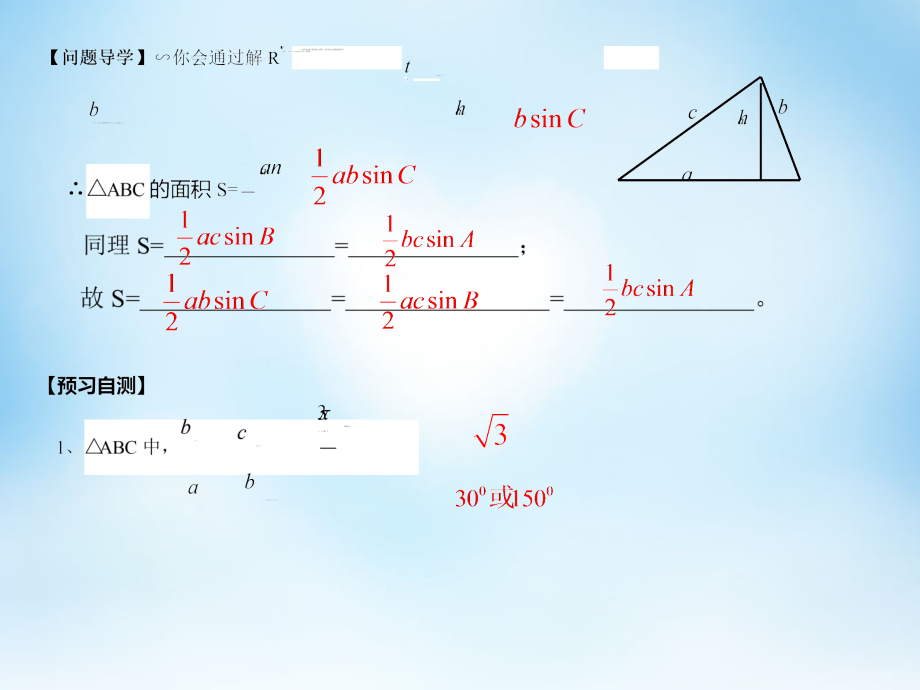 数学 解三角形应用举例课件4 新人教A版必修5 课件.ppt_第2页