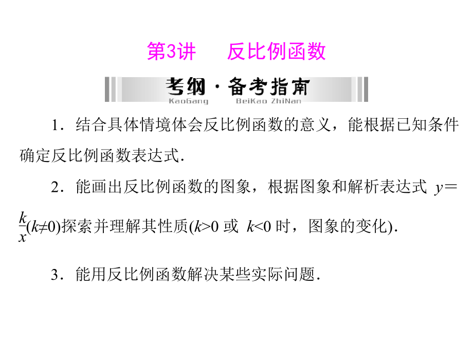 反比例函数专题复习.ppt_第1页
