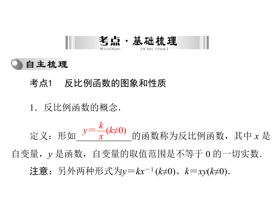 反比例函数专题复习.ppt_第2页