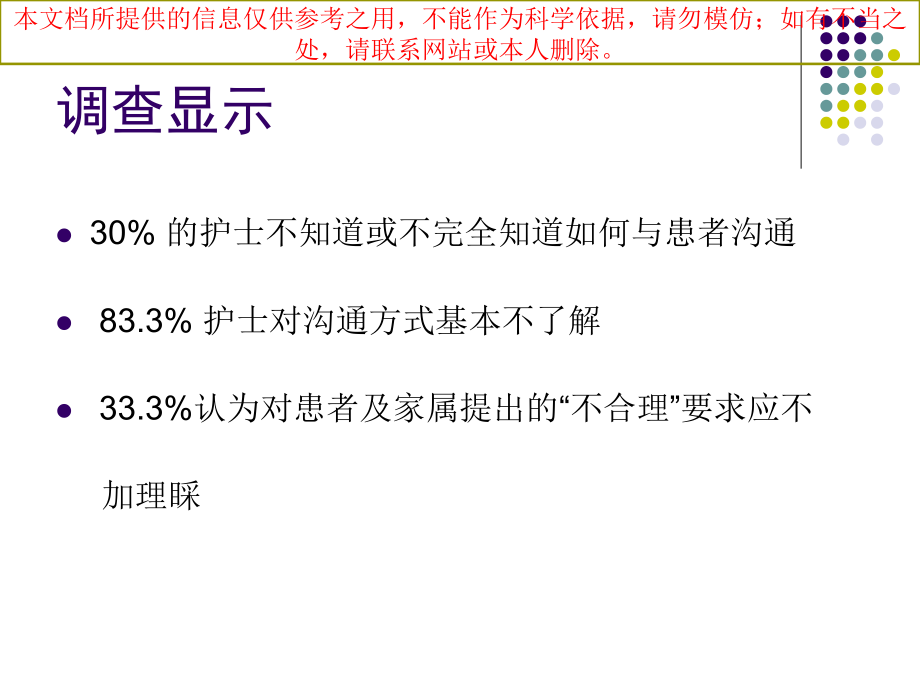 影响护患沟通的因素和有效沟通培训课件.ppt_第2页