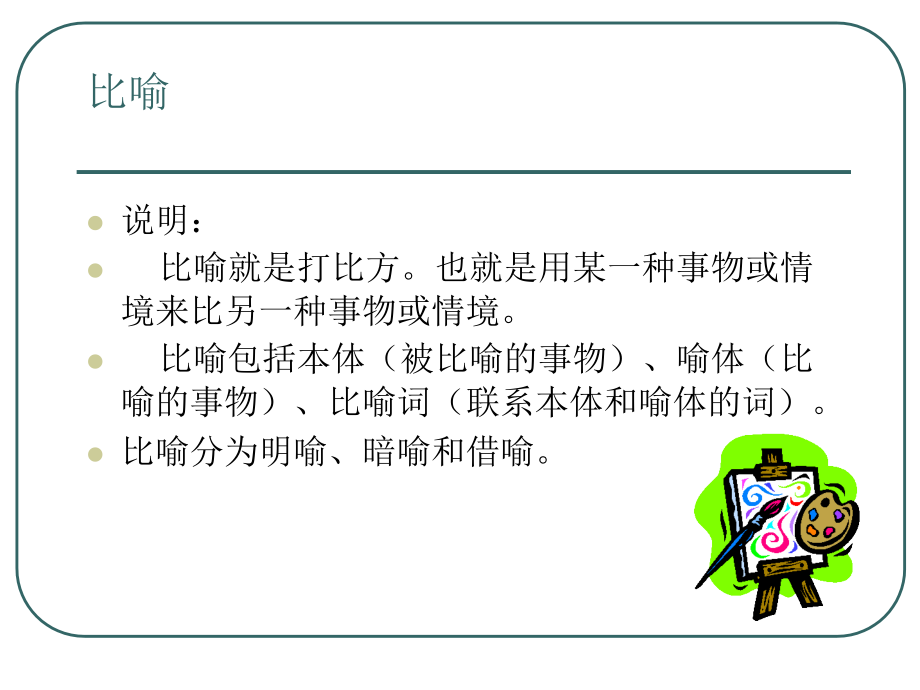 修辞手法教案.ppt_第2页