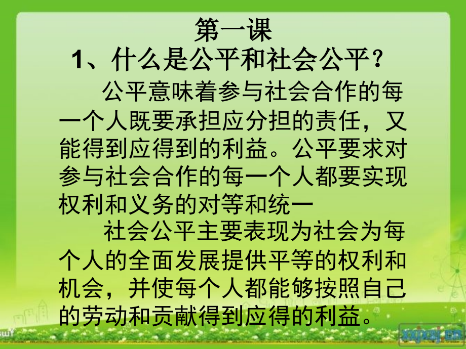思品中考重点知识.ppt_第2页