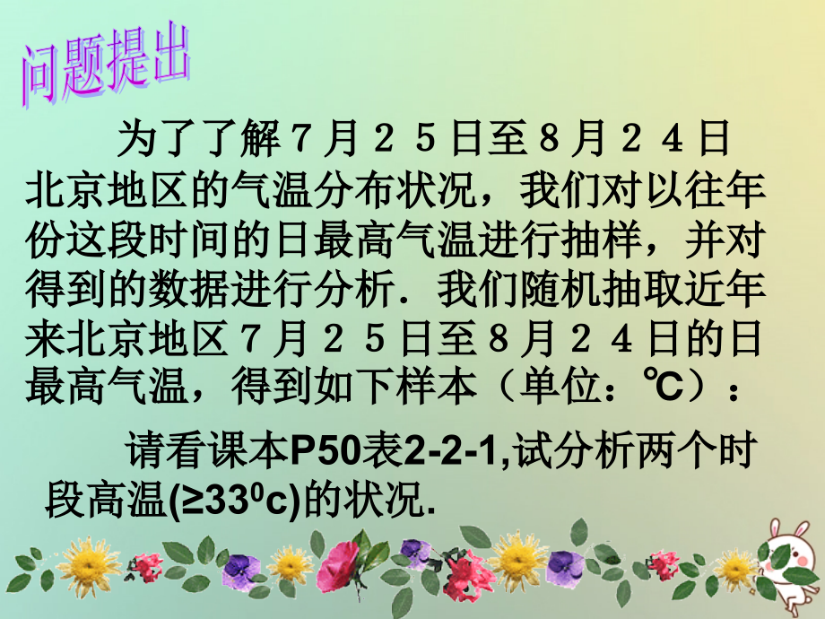 高中数学 第二章 统计 22 总体分布估计—频率分布表(1)课件 苏教版必修3 课件.ppt_第2页