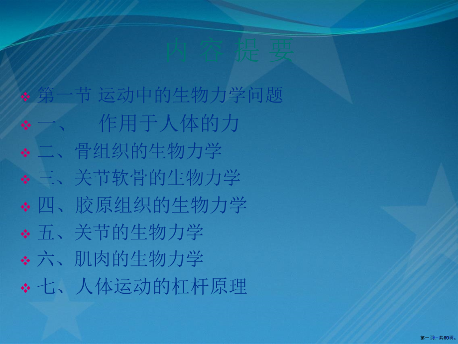 1.3-运动中生物力学问题.pptx_第1页