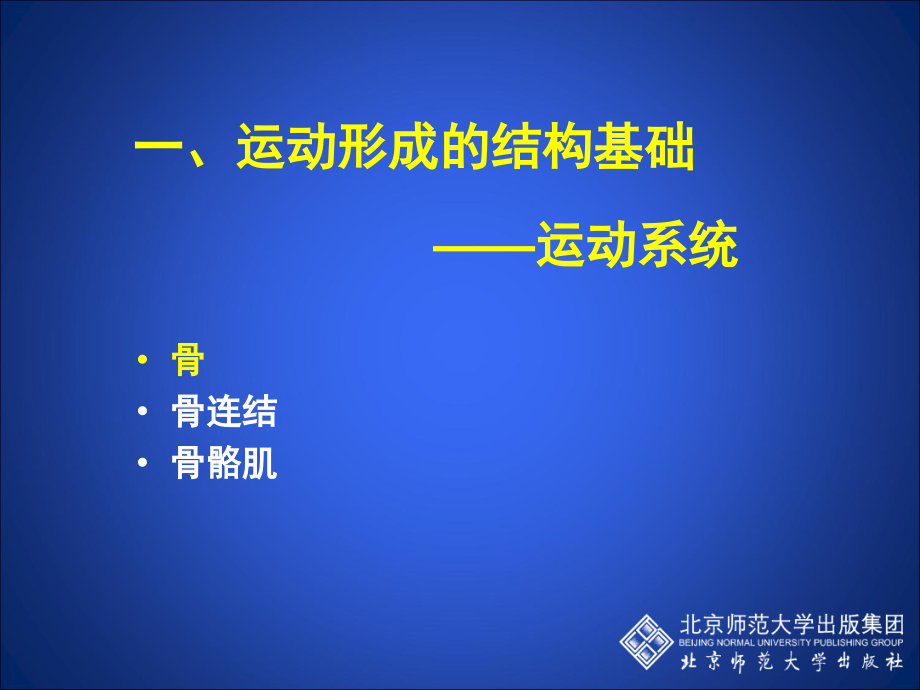 动物运动的形成（第二课时）.ppt_第2页