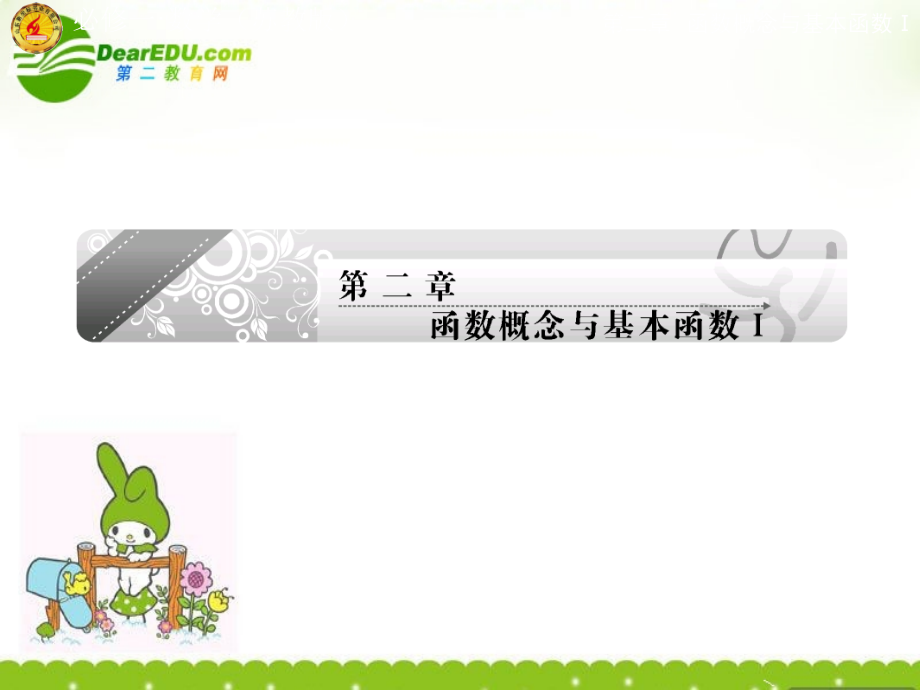 高中数学 第二章第一节 函数概念课件 苏教版必修1 课件.ppt_第1页