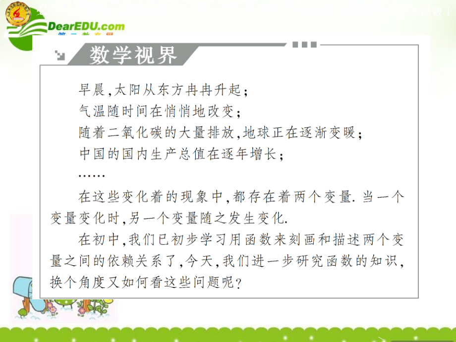 高中数学 第二章第一节 函数概念课件 苏教版必修1 课件.ppt_第2页