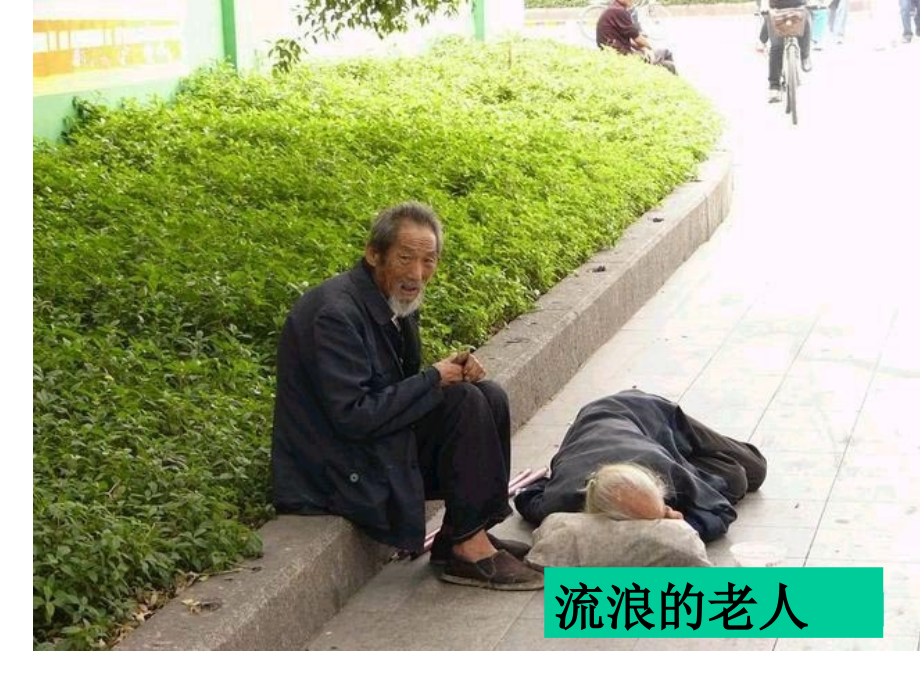 《让世界充满爱》修改定稿.ppt_第2页