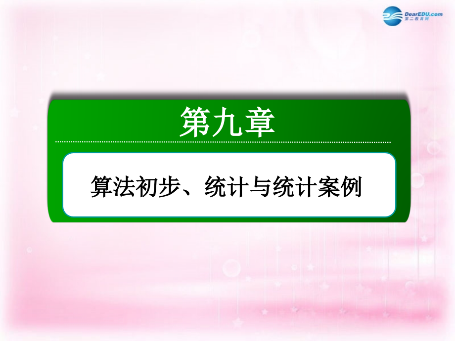 高三数学 随机抽样复习课件 新人教A版 课件.ppt_第2页