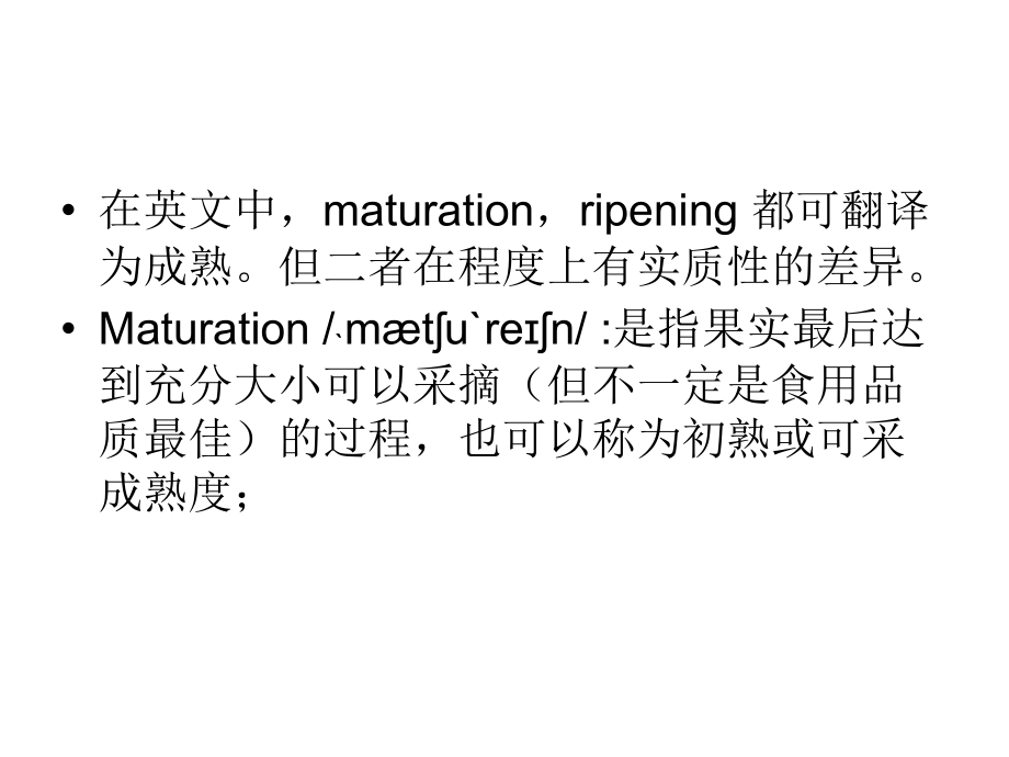 果蔬成熟衰老生理.ppt_第2页