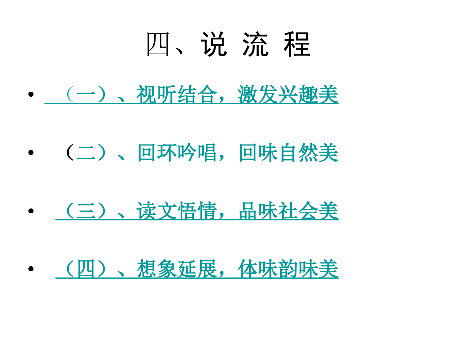 《我喜欢》说课课件.ppt_第2页
