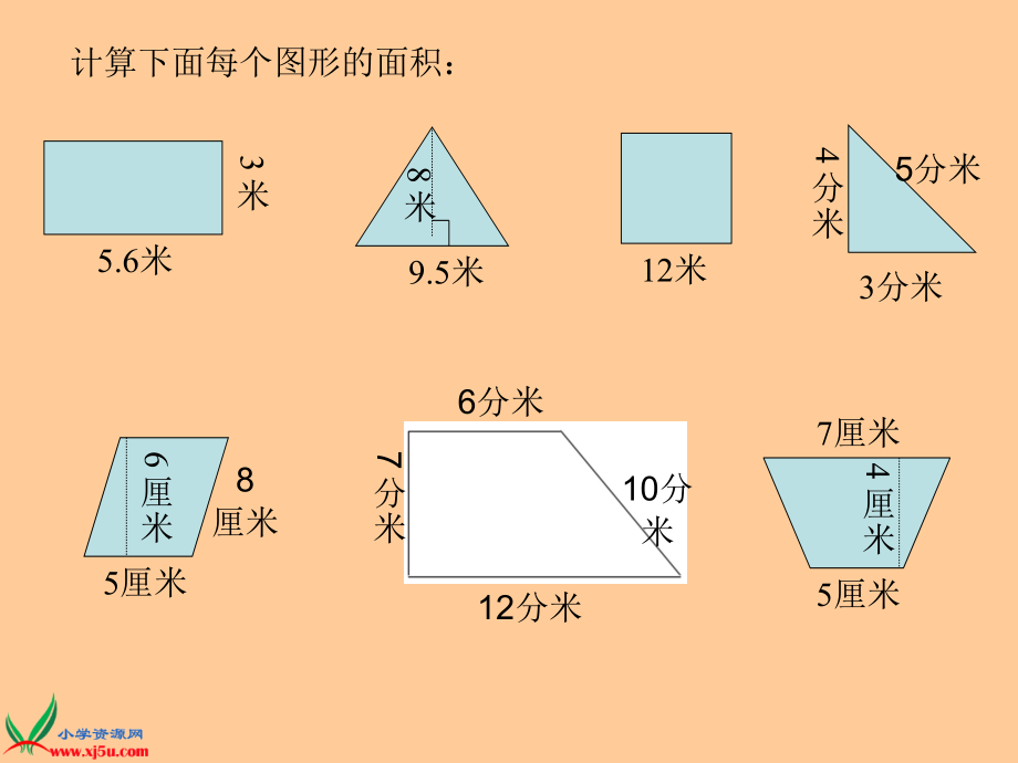 五年级数学上册五图形的面积（二）第一课时课件.ppt_第1页